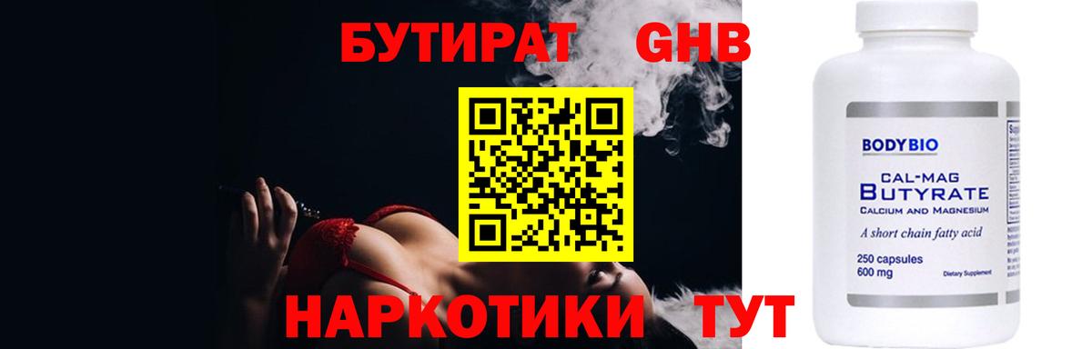БУТИРАТ бутик  Вход с VPN  Краснознаменск 