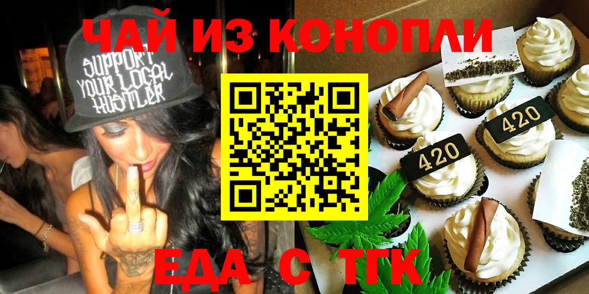 Еда ТГК марихуана Краснознаменск