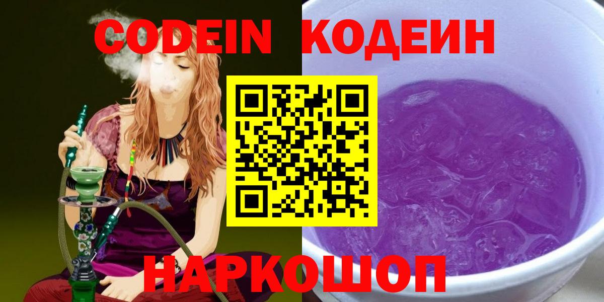 Кодеиновый сироп Lean напиток Lean (лин) Краснознаменск