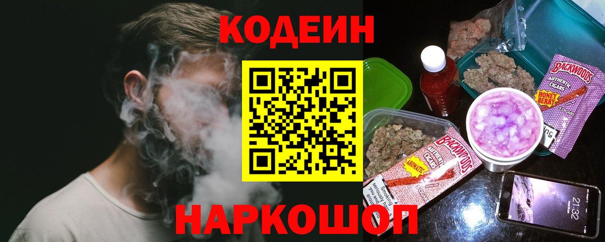Кодеиновый сироп Lean напиток Lean (лин)  Вход с VPN  Краснознаменск 