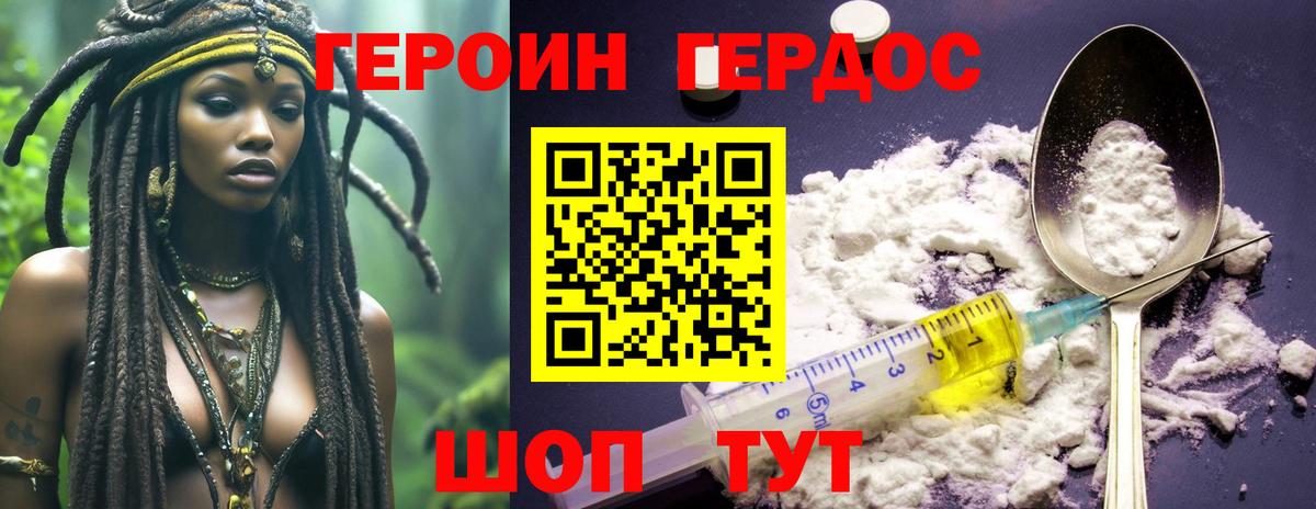 Героин Heroin Краснознаменск