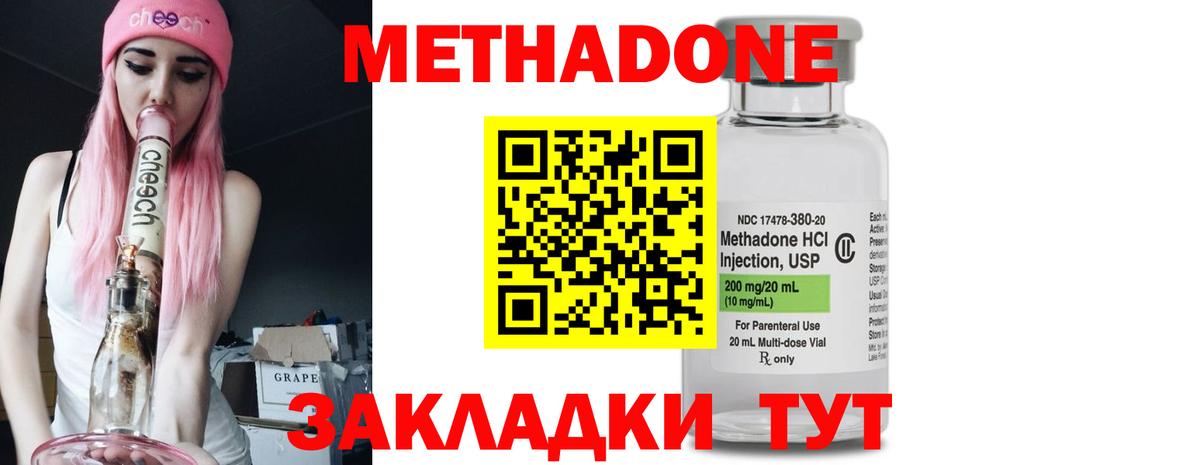 МЕТАДОН methadone  Вход с VPN  Метадон methadone  МЕГА как зайти  Краснознаменск 